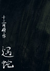 遇蛇讲解